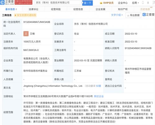 京東云計(jì)算落子常州，新公司涵動(dòng)漫游戲與信息系統(tǒng)集成服務(wù)